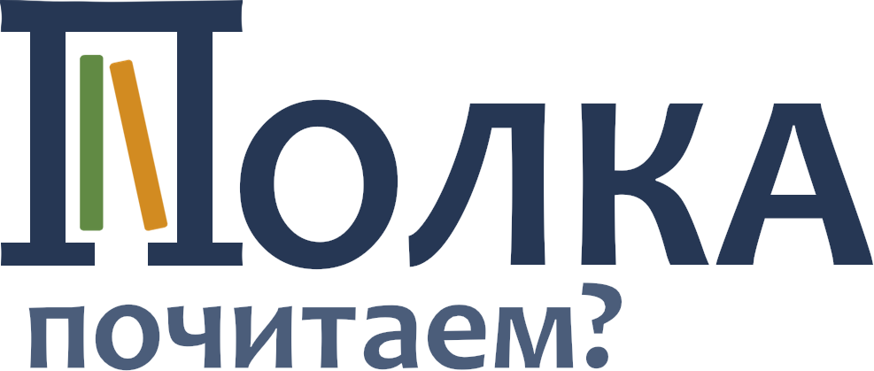 UAT Книги на русском языке в Польше и Европе | «Полка» книжный интернет-магазин