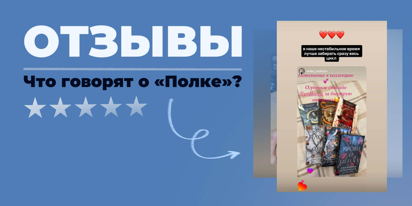 Отзывы о нашем книжном интернет-магазине «Полка»